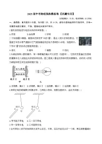 2025届中考物理模拟卷 【西藏专用】