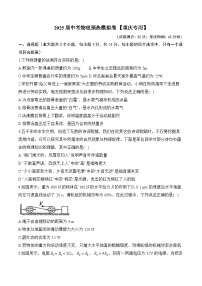 2025届中考物理模拟卷 【重庆专用】