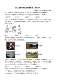 2025届中考物理模拟卷 【陕西专用】