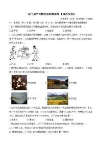 2025届中考物理模拟卷 【陕西专用】