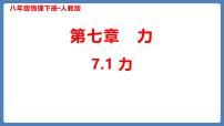 人教版（2024）八年级下册力图片ppt课件