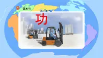 初中物理人教版（2024）八年级下册（2024）功优质课课件ppt