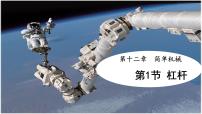 初中物理杠杆完美版ppt课件