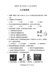 2025年江苏省盐城市盐都区中考二模物理试题无答案