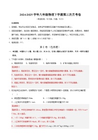 八年级物理第三次月考卷 【人教版 2024 测试范围：第 7 章-11.2 节】-2024-2025学年初中下学期第三次月考