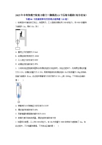 专题04 与机械效率有关的难点选择题（15道）（含答案）2025年中考物理三轮复习临门一脚挑战13个压轴专题练