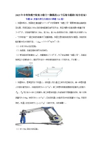 专题10 压强与浮力大综合计算题（11道） （含答案）2025年中考物理三轮复习临门一脚挑战13个压轴专题练