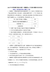 专题12 力热电磁大综合计算题（17道） （含答案）2025年中考物理三轮复习临门一脚挑战13个压轴专题练