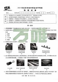 2025《万唯中考•北京黑白卷》物理白卷