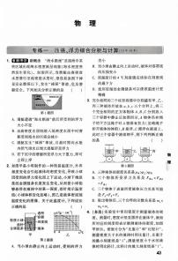 2025《万唯中考•北京黑白卷》物理重难点与新考法