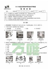 2025《万唯中考•北京黑白卷》物理黑卷