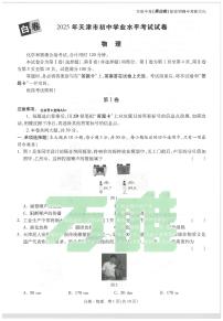2025《万唯中考•天津黑白卷》物理白卷