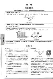 2025《万唯中考•安徽黑白卷》物理黑卷解析版