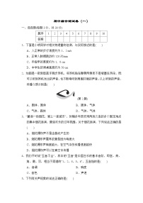 期中综合测试卷（一）-- 2024-2025学年北师大版（2024）物理八年级上册