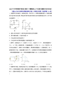 专题06 给出电路图及图像求解电学量（含最值及范围）的选择题（11道）（含答案）2025年中考物理三轮复习临门一脚挑战13个压轴专题练