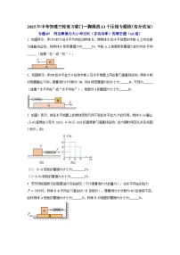 专题07 含有图像的判定摩擦力大小和方向（含功功率）的填空题（12道） （含答案）2025年中考物理三轮复习临门一脚挑战13个压轴专题练