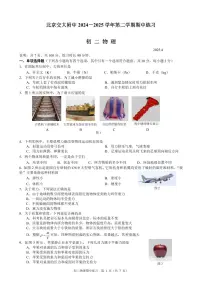 2025北京交大附中初二（下）期中物理试卷