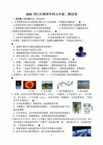 2025年扬州邗江区中考二模物理试题无答案