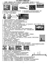 2025物理中考模拟卷（一）