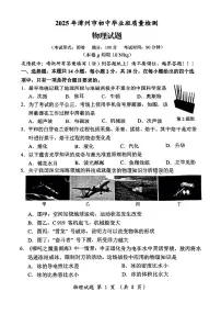 2025年福建省漳州市中考二检物理试卷（含答案）