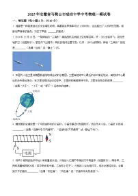 2025年安徽省马鞍山市成功学校中考一模物理试题（原卷版+解析版）