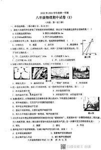 广东省汕头市潮阳区多校2023-2024学年八年级上学期期中测试物理试卷