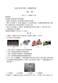 2025年湖北省武汉市中考第一次模拟考试物理试卷（含答案）
