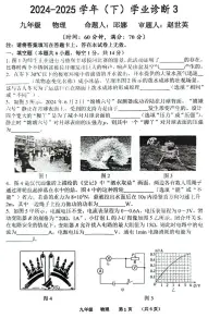 2025年河南省实验中学中考三模物理试题及参考答案