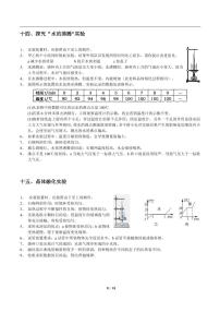 2025北京中考复习-物理实验考点总结5教案