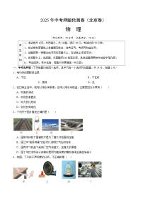 2025年中考押题预测卷：物理（北京卷01）（考试版）