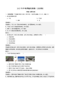 2025年中考押题预测卷：物理（北京卷01）（解析版）