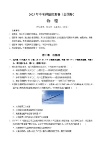 2025年中考押题预测卷：物理（全国卷）（考试版）