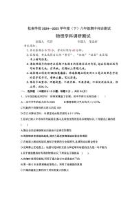 2025年哈尔滨市松南中学八年级下学期物理期中试题及答案