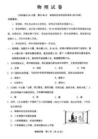 2025年沈阳市中考一模物理试卷和答案
