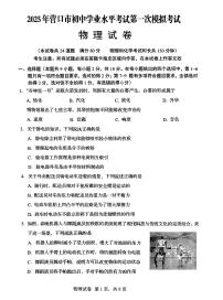 2025年营口市中考一模物理试卷和答案