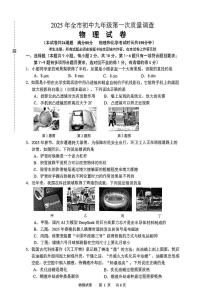 2025年鞍山市中考一模物理试卷和答案