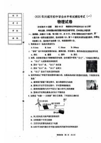 2025辽宁省葫芦岛兴城九年级中考一模物理试卷及答案