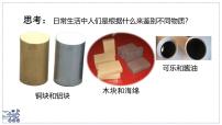 初中物理北师大版（2024）八年级下册（2024）物质的密度教学ppt课件