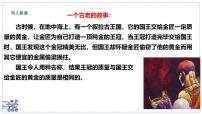 北师大版（2024）八年级下册（2024）物质的密度图片ppt课件