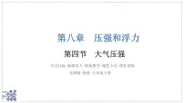 物理八年级下册（2024）大气压强课堂教学ppt课件