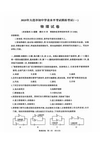 2025年大连市中考一模物理试卷和答案
