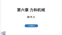 初中沪粤版（2024）力课文课件ppt