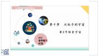 物理八年级下册（2024）探索宇宙背景图课件ppt