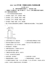 山东省德州市德城区2024-2025学年九年级上学期期末考试物理试题（原卷版+解析版）