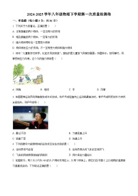 山东省德州市德城区三校联考2024-2025学年八年级下学期第一次月考物理试题（原卷版+解析版）