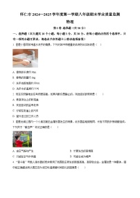 山西省朔州市怀仁市2024-2025学年八年级上学期期末物理试题（原卷版+解析版）