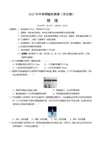 2025年中考押题预测卷：物理（河北卷）（考试版）