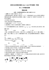 广东省深圳市红岭教育集团2024-2025学年上学期九年级入学摸底考试物理试卷