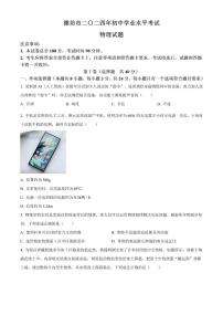 2024年山东省潍坊市中考物理真题试卷及答案