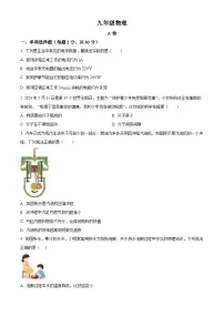 四川省成都市成华区2024-2025学年九年级上学期期末监测物理试题（原卷版+解析版）